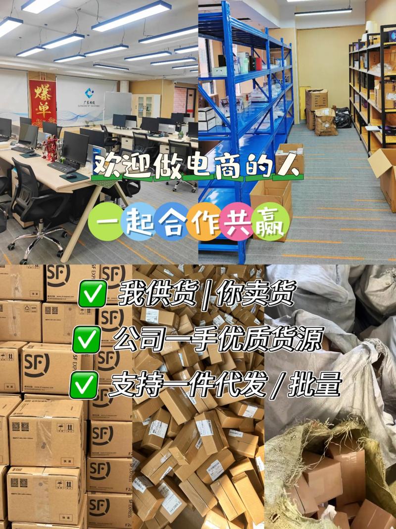 电商货源供应选购指南
